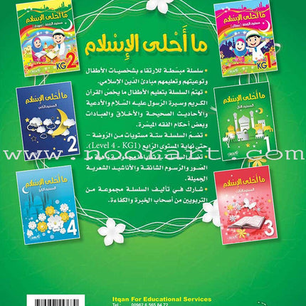 How Beautiful is Islam! (Level 1) ما أحلى الاسلام