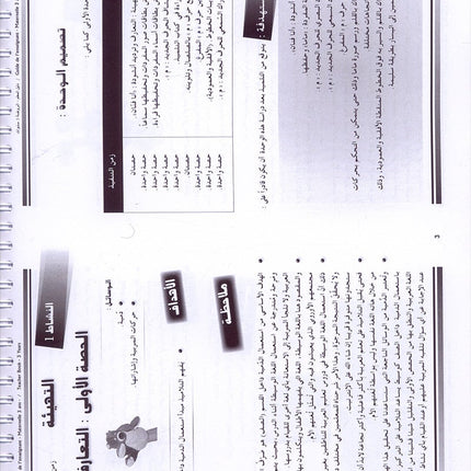 Arabic in Kindergarten Teacher book: Level Pre-K 1 (From 3 Years)   العربية في الروضة كتاب المعلم