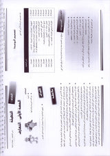 Arabic in Kindergarten Teacher book: Level Pre-K 1 (From 3 Years)   العربية في الروضة كتاب المعلم
