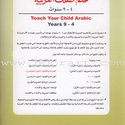 Teach Your Child Arabic - Reading and Writing: Part 5 علم طفلك العربية القراءة والكتابة
