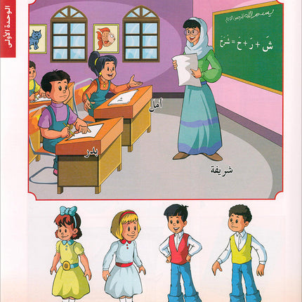 Arabic is the Language of Tomorrow for Non-Native Speakers Textbook: Level 1 العربية لغة الغد كتاب الطالب