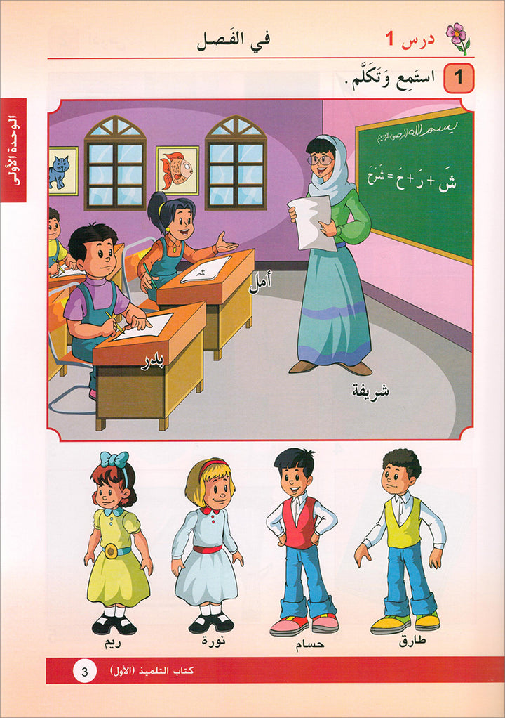 Arabic is the Language of Tomorrow: Textbook Level 1 العربية لغة الغد