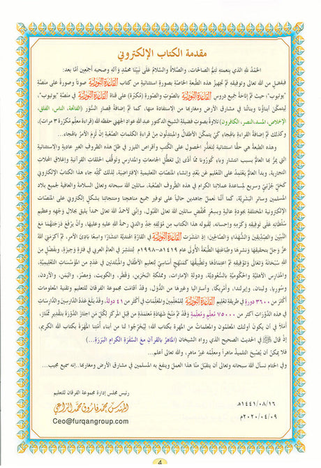 Al-Qaidah An-Noraniah (With QR Code, Arabic, Size: 5.5" x 8") القاعدة النورانية