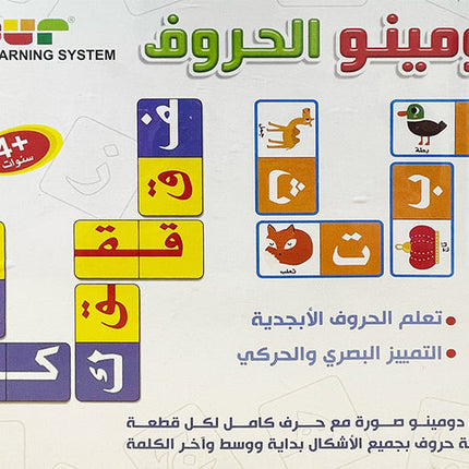 Letter Dominos دومينو الحروف