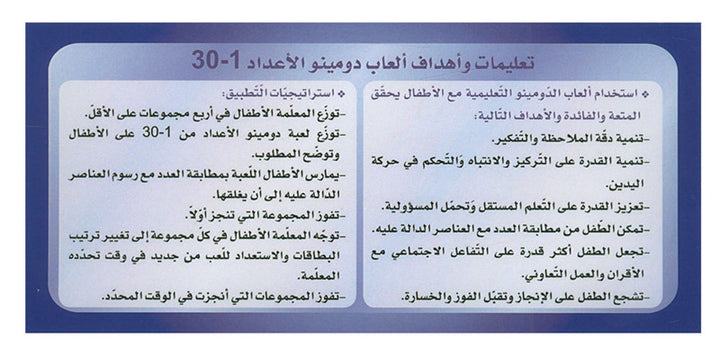 Sanabel Domino Flash Cards: Numbers, 3 sets دومينو الأعداد