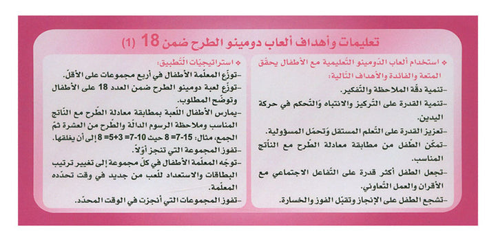 Sanabel Domino Flash Cards: Subtracting Numbers, 2 sets دومينو الطرح