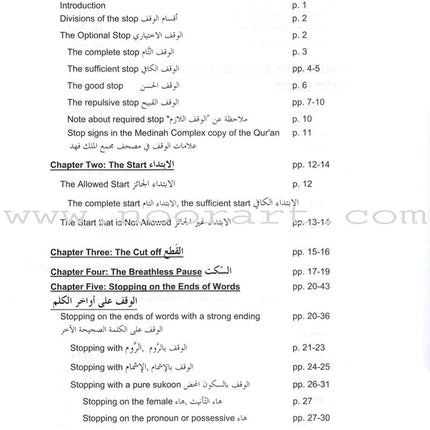 Tajweed Rules of the Qur'an: Part 3 ( Old Edition ) أحكام تجويد القرآن