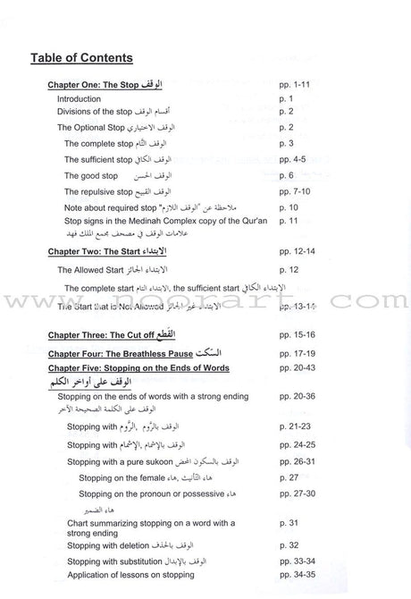 Tajweed Rules of the Qur'an: Part 3 ( Old Edition ) أحكام تجويد القرآن
