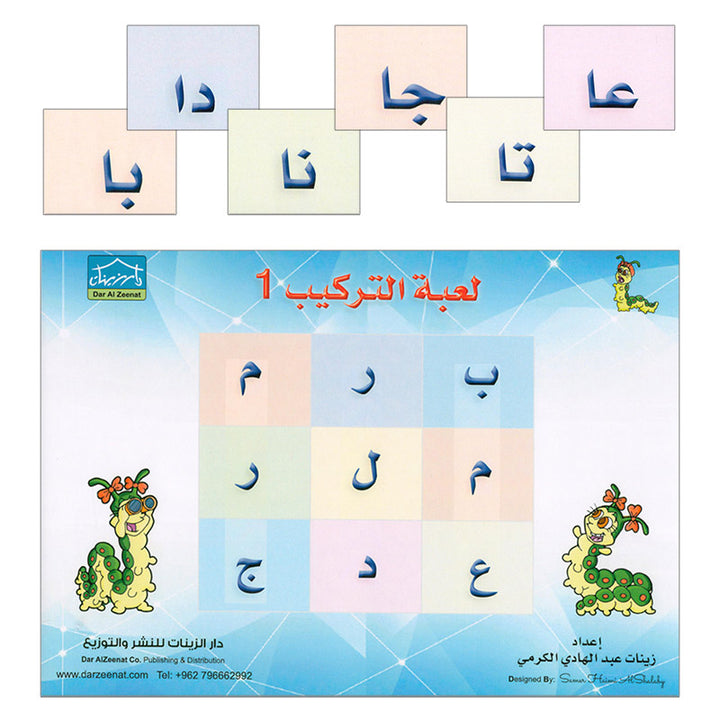 Puzzle Game Part 1 لعبة التركيب الجزء الأول