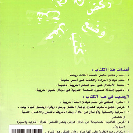 The Fun Words: Level KG, Part 2 الكلمات الممتعة