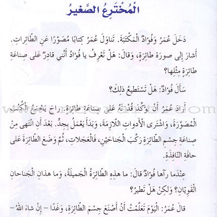 Our Arabic Language Textbook: Level 3, Part 2 (2016 Edition) لغتنا العربية