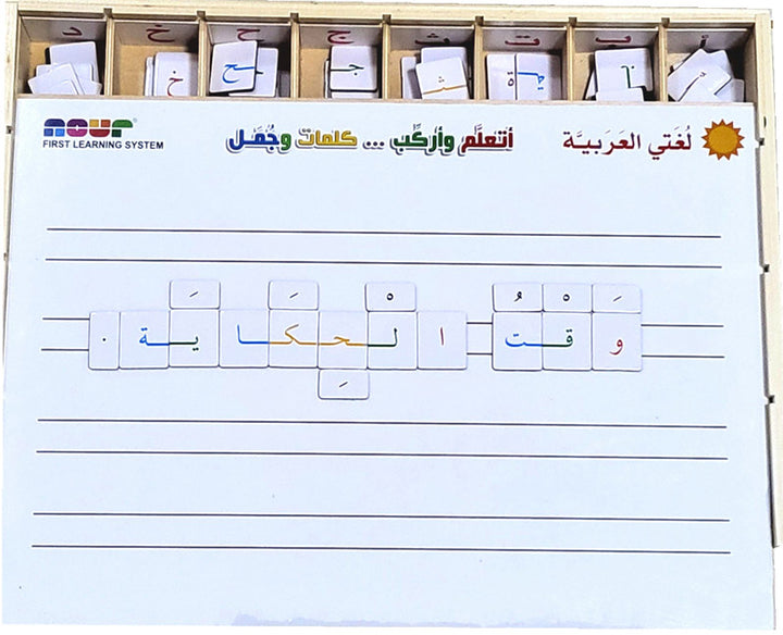 Learn and synthesize sentences and words. أتعلم وأركب كلمات وجمل