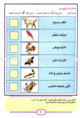 Teach Your Child Arabic - Reading and Writing: Part 5 علم طفلك العربية القراءة والكتابة