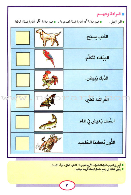 Teach Your Child Arabic - Reading and Writing: Part 5 علم طفلك العربية القراءة والكتابة