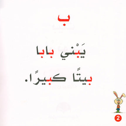 Arnoub's Adventures Series سلسلة مغامرات ارنوب