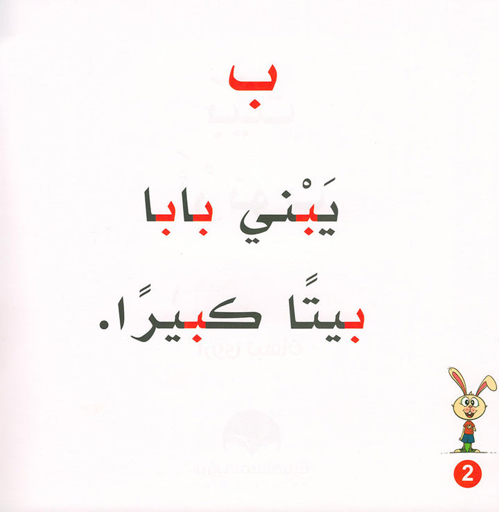 Arnoub's Adventures Series سلسلة مغامرات ارنوب