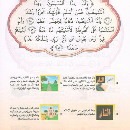 Nuri Series - Education through the Holy Quran: Book 2 (Juz' Tabarak) سلسة نوري للتربية بالقرآن الكريم جزء تبارك