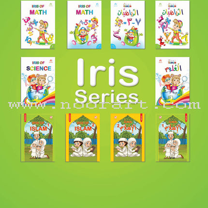 Iris of Islam: Level 1 (English Version)  كتاب سوسنة الإسلام