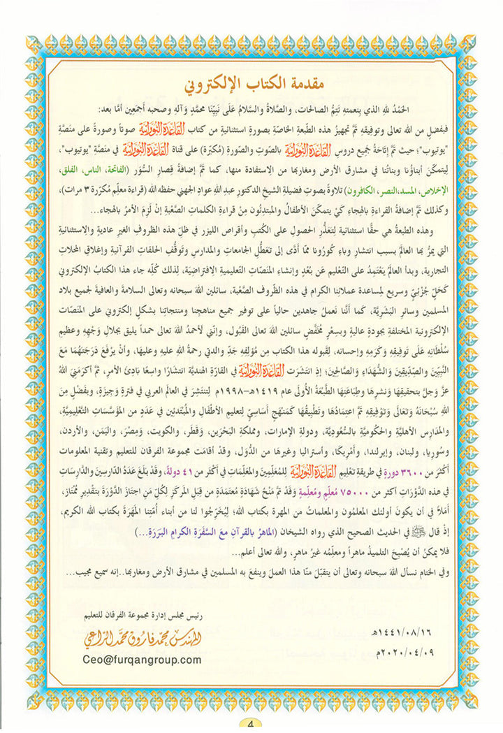 Al-Qaidah An-Noraniah (With QR Code, Arabic, Regular Size: 8.2" x 11")