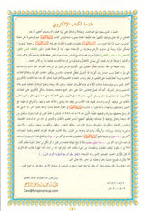 Al-Qaidah An-Noraniah (With QR Code, Arabic, Regular Size: 8.2" x 11")