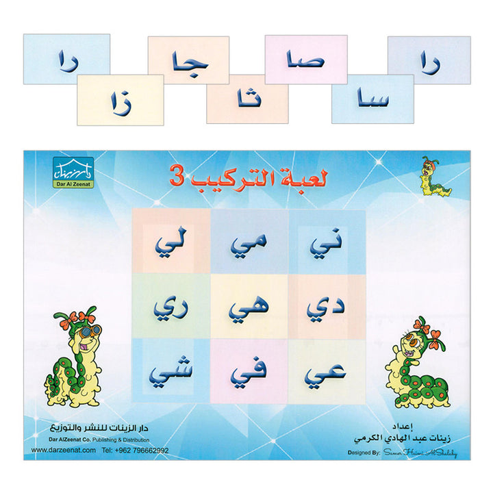 Puzzle Game Part 1 لعبة التركيب الجزء الأول