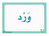 Sanabel Flash Cards: Picture & Words, (KG Level) بطاقات سنابل الصور والكلمات