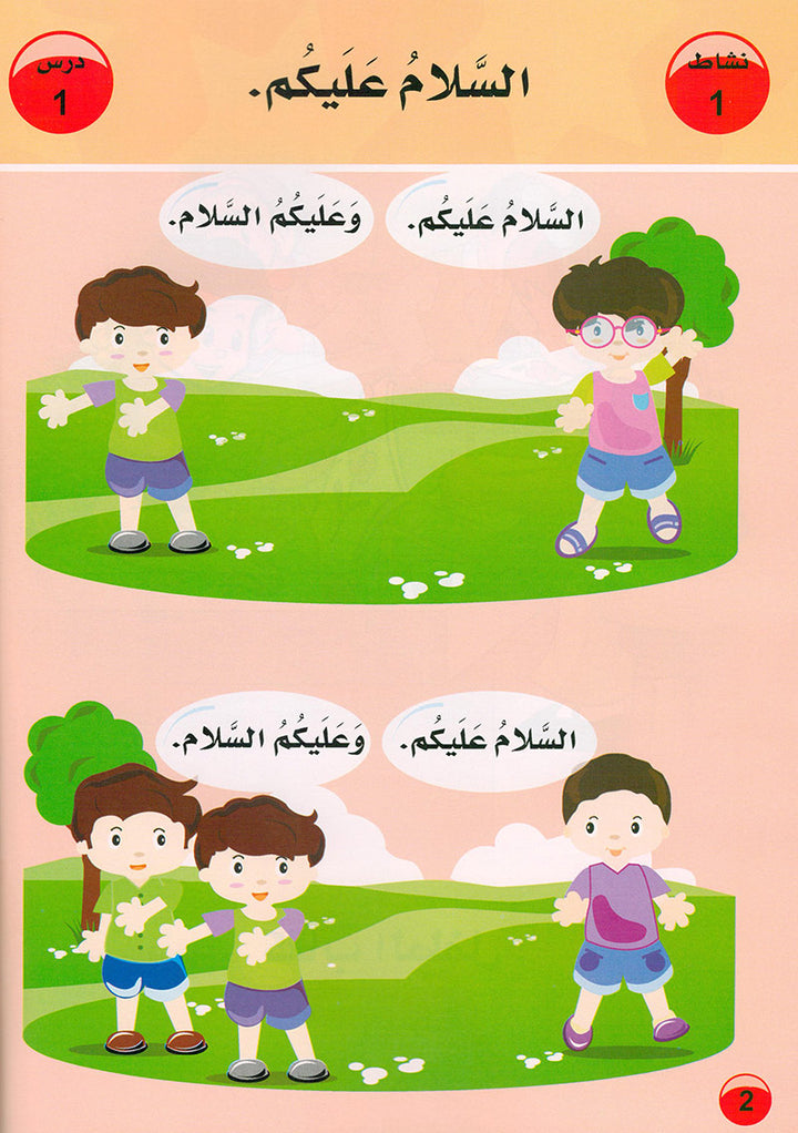Arabic is the Language of Tomorrow: Textbook Pre-K ( 4 - 5 ) Years العربية لغة الغد