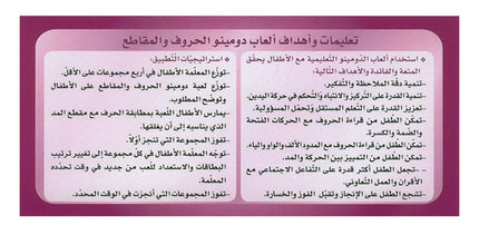 Sanabel Domino Flash Cards: Letters, Syllables, and Words (2 Sets) دومينو (مقاطع الحروف والكلمات)