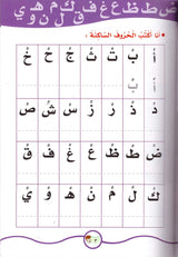 The Fun Words: Level KG, Part 2 الكلمات الممتعة