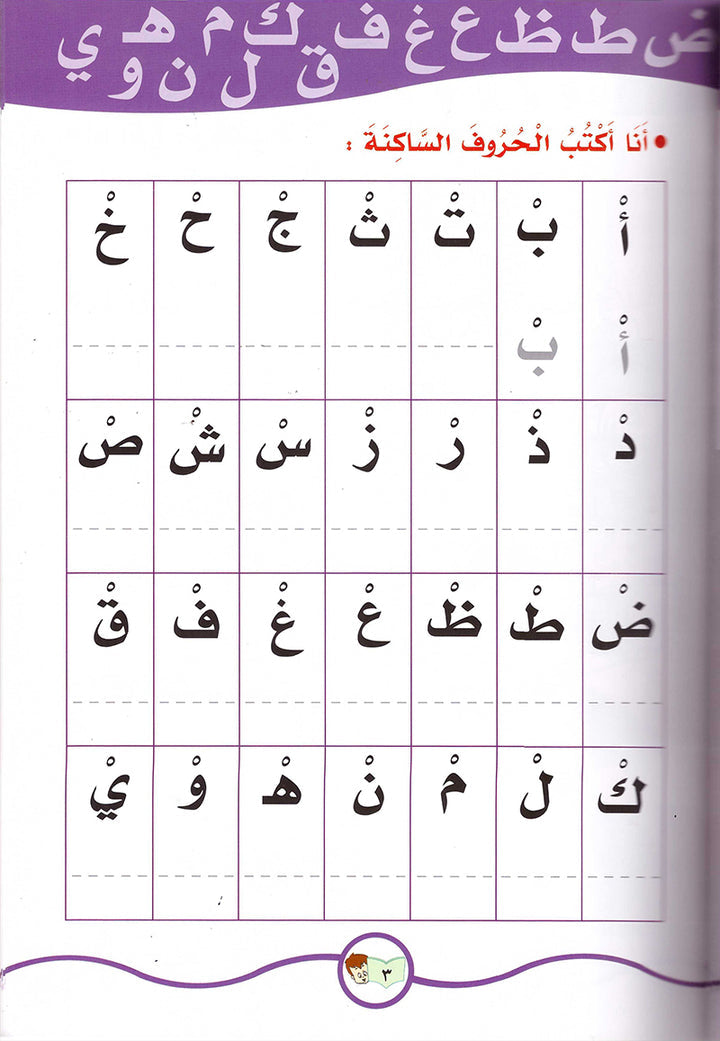 The Fun Words: Level KG, Part 2 الكلمات الممتعة