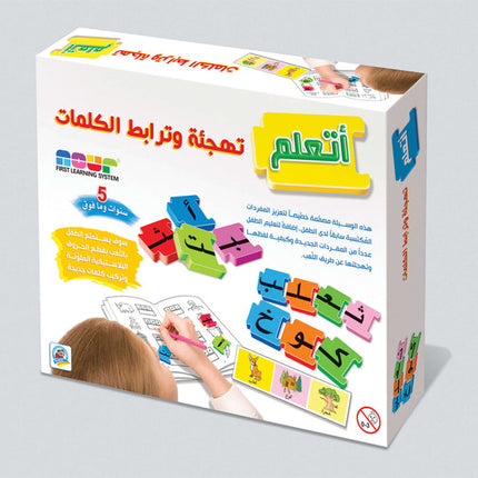 Learn to Spell and Connect Words (Puzzle) أتعلم  تهجئة وترابط الكلمات
