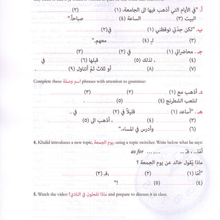 Al-Kitaab fii Ta'allum al-'Arabiyya - A Textbook for Beginning Arabic with Website (Lingco): Part One (Paperback, Third Edition)