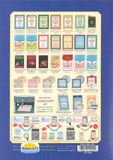 Al-Qaidah An-Noraniah (With QR Code, Arabic, Regular Size: 8.2" x 11")