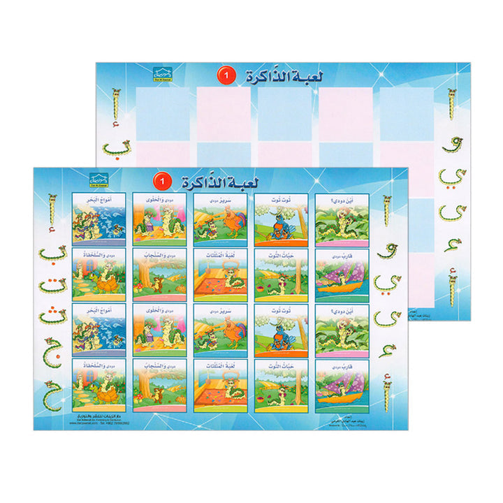 Memory Game لعبة الذاكره