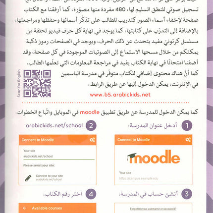 Alyasameen Arabic Language Course for Kids الياسمين لتعليم اللغة العربية للأطفال (7-12) سنة