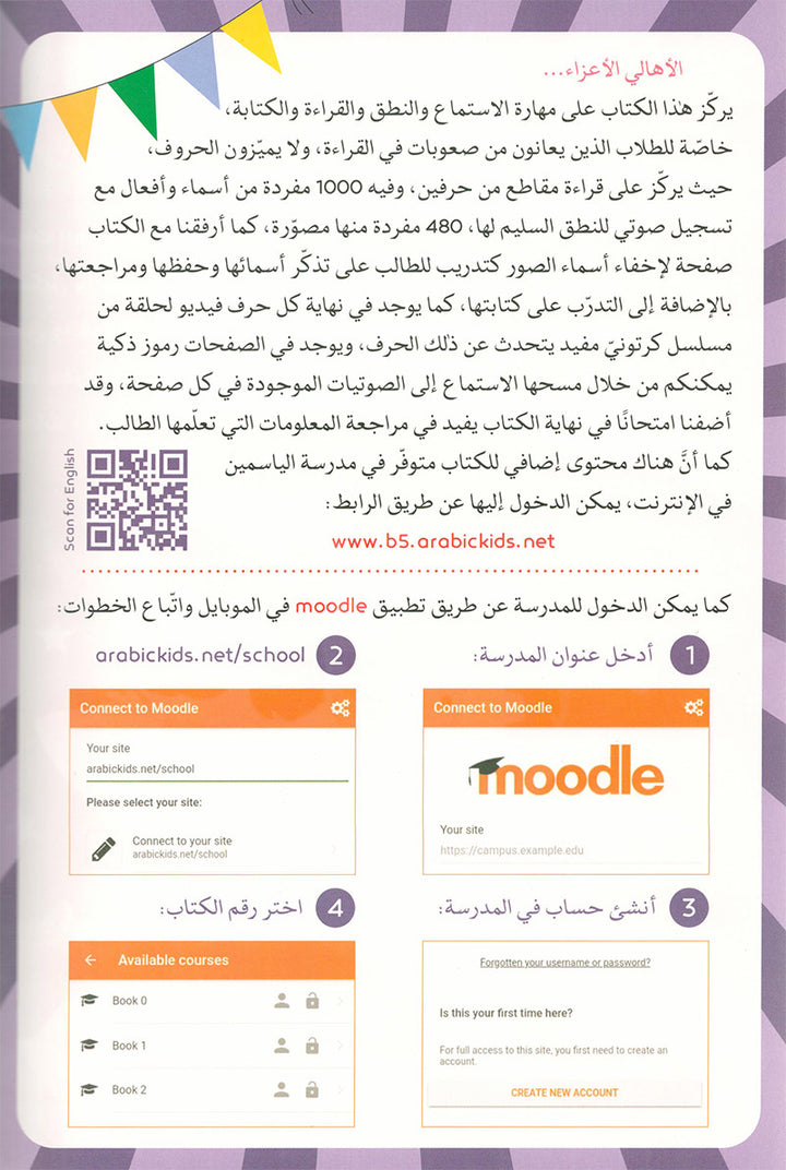 Alyasameen to learn Arabic Language for Kids ( Phonics & Reading ) الياسمين لتعليم اللغة العربية للأطفال (7-12) سنة
