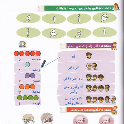 Itqan Series for Teaching Arabic Workbook: KG2 ( Damaged ) سلسلة إتقان لتعليم اللغة العربية التمارين والأنشطة