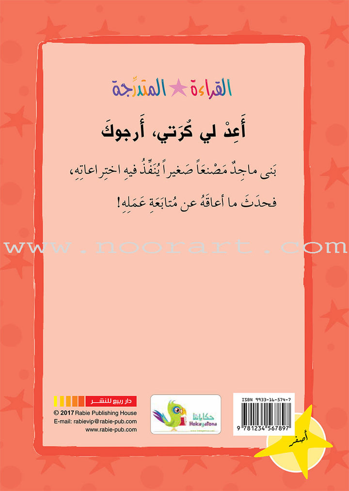 Graded Reading Series :Yellow Group (set of 2 Books) سلسلة القراءة المتدرجة مجموعة اللون الأصفر