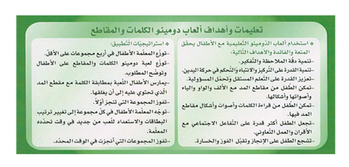 Sanabel Domino Flash Cards: Letters, Segments and Words, 2 sets دومينو (مقاطع الحروف والكلمات)