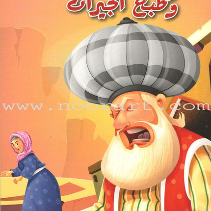 Juha unique Series (Set of 12 books) سلسلة نوادر جحا