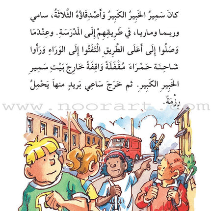 The Useful Reading Series: Level 9 (Set of 8 Books) سلسلة المطالعة المفيدة: المستوى التاسع