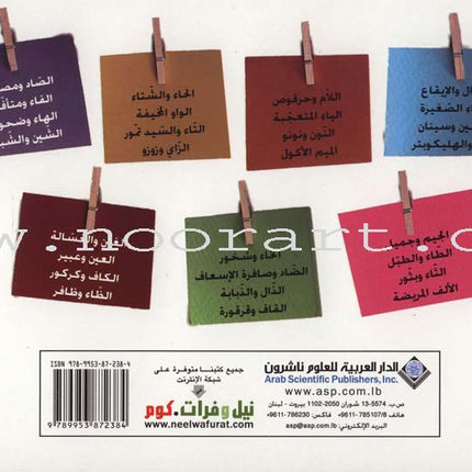 Tales of Letters (Second Edition, Set of 7 Books) حكايات للحروف