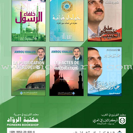 Reforming the Hearts إصلاح القلوب