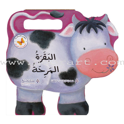 The Cheerful Animals الحيوانات المرحة