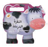 The Cheerful Animals الحيوانات المرحة