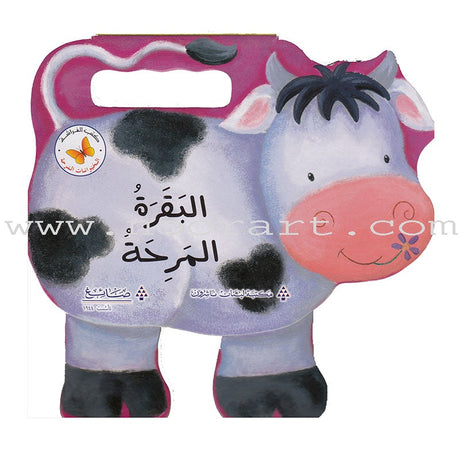 The Cheerful Animals الحيوانات المرحة