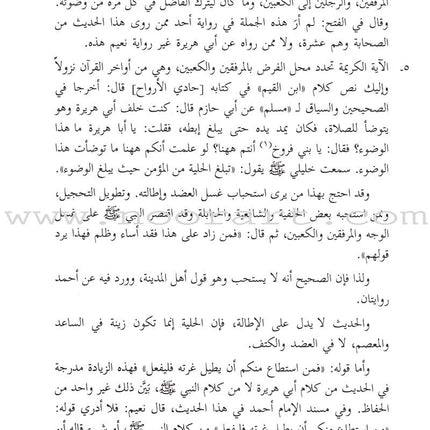 Taiseerul-Allam (2 Volume Set) تيسير العلاّم: شرح عمدة الأحكام