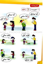 Ahlan - Learning Arabic for Beginners Textbook: Level 1 أهلا تعليم العربية للناشئين