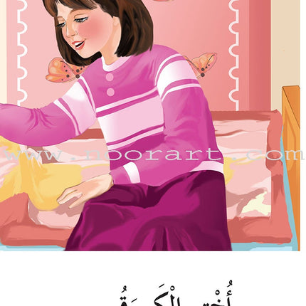 Reading Program in the Arabic Language: Level 1 (Set of 12 Books) برنامج القراءة في اللغة العربية