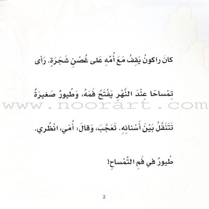 Read & Learn Series (set of 6 Books) سلسلة  أقرأ وأتعلم